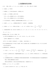 新北师大版九年级数学二次函数知识点归纳总结