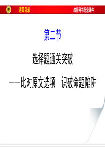 一般论述类文章阅读选择题通关突破精讲