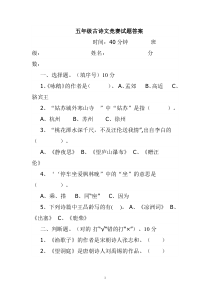 五年级古诗文竞赛试题答案