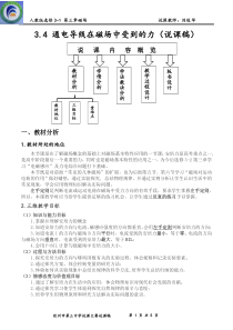 3.4通电导线在磁场中受到的力-说课稿