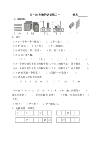 11至20各数的认识练习(易错题)