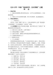 意识形态1-6年级主题教案