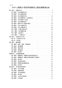 人教版2019年秋季小学四年级数学上册全册教案设计