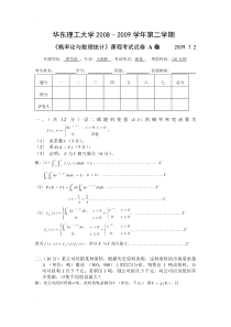 概率论与数理统计试卷及答案