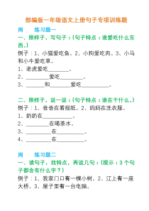 部编版一年级语文上册句子专项训练题