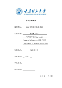 太原理工大学web实验报告