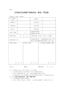 关于报送XXXX年困难企业职工参加医疗保险