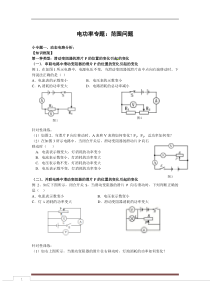 电功率范围问题