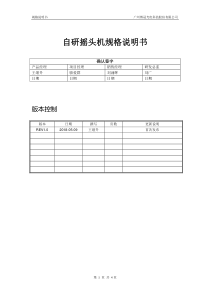 产品规格书-模板