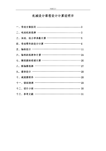 机械课程设计二级圆锥圆柱齿轮减速器设计说明书.