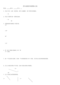 四年级数学画图练习卷