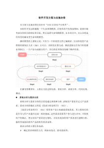 软件开发方案和实施安排20191010