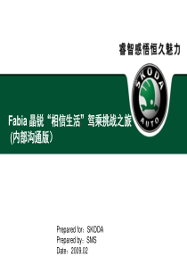 Fabia试驾巡展会经销商沟通版