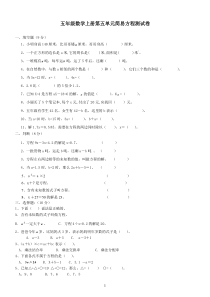 五年级上册数学《简易方程》单元测试题