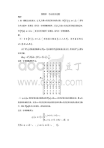 随机过程-汪荣鑫-第四章课后答案