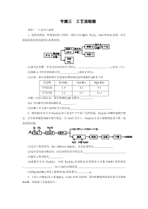 初中化学工艺流程题