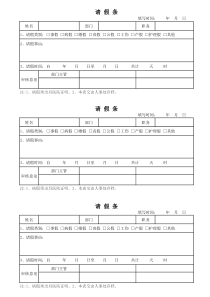 员工请假条范本Excel模板