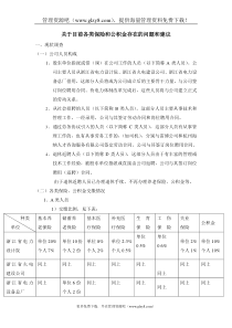 关于目前各类保险和公积金存在的问题和建议