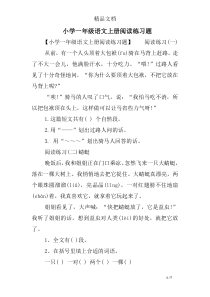 小学一年级语文上册阅读练习题