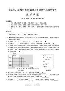 南京、盐城2018届高三一模数学试卷及答案