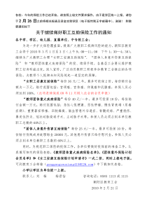 关于继续做好职工互助保险工作的通知