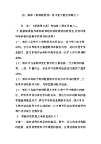 初、高中《新课程标准》考试复习题及答案之二