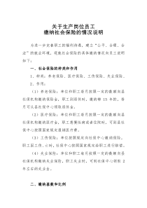 关于职工缴纳社会保险的情况说明