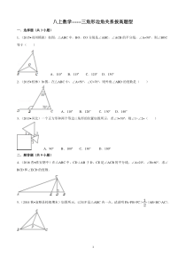 八上数学------三角形边角关系拔高题型