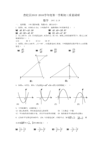 2016普陀区初三数学一模试卷及答案(word版)资料