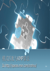 KMP算法