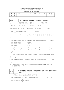 (人教版)小学六年级数学上册期末测试卷一