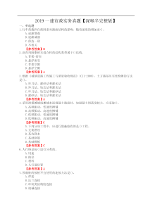 2019一建市政实务真题【深喉半完整版】