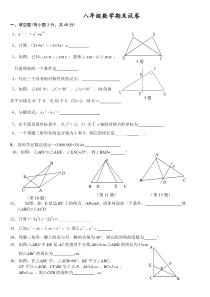 苏教版八年级上册数学复习题