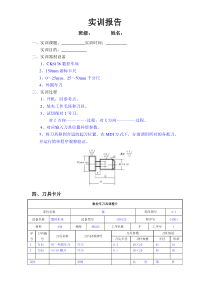 数控加工工艺卡片(整理)