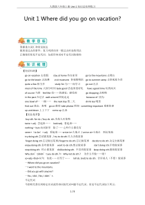 人教版八年级上册Unit-1知识总结和练习