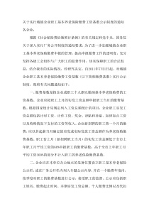 关于实行城镇企业职工基本养老保险缴费工资基数公示制度的通知