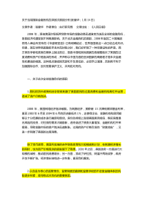 关于当前国际金融危机的深层次原因分析