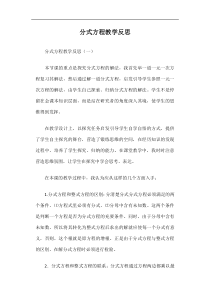 分式方程教学反思篇一