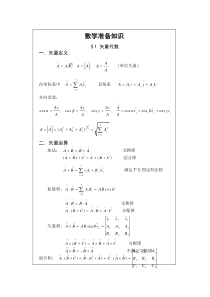 常用矢量公式