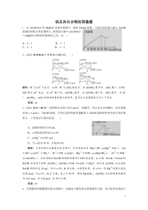 铝及其化合物的图像题