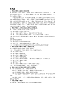 钻井与完井工程考试复习资料