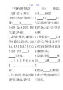 初中生物课程标准考试题