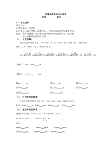 初中物理单位换算总结及密度计算专项训练