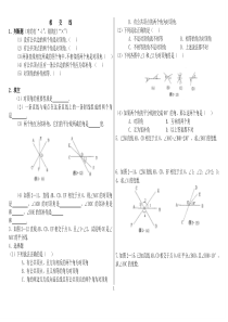 七年级数学下相交线三线八角练习