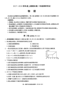 成都市2017-2018学年度上期期末高一年级调研考试(物理)