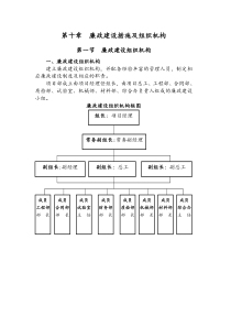 l廉政建设组织机构