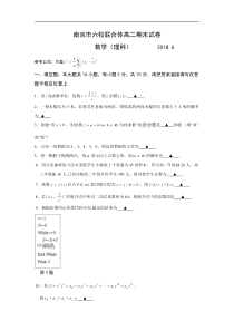 江苏省南京市六校联合体2017-2018学年高二下学期期末考试数学(理)试卷