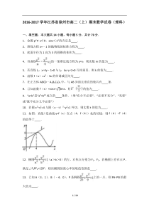 江苏省徐州市高二上期末数学试卷理科