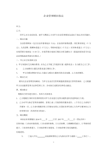 企业管理顾问协议书-通用版