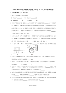 2016-2017学年安徽省安庆市八年级(上)期末物理试卷